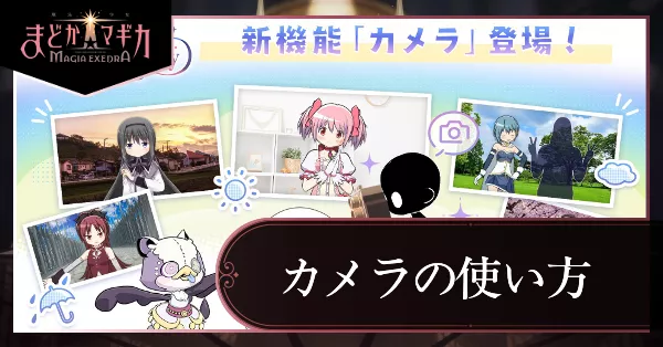 カメラアイキャッチ