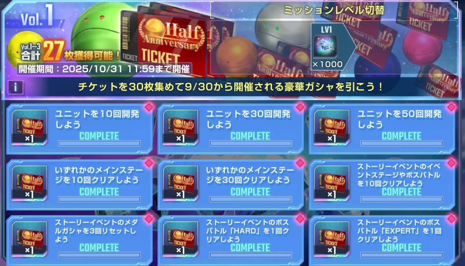 パネルミッション