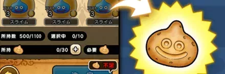 スラクッキーの入手方法