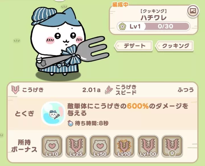 クッキングハチワレ