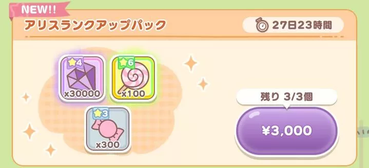 アイテムパック