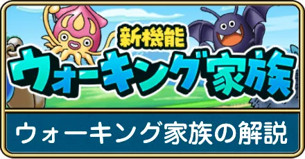 ウォーキング家族でできること