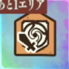 特定キャラの与ダメアップ