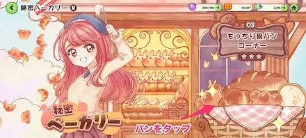 秘密ベーカリー