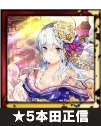 ★5本田正信画像