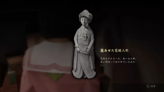 色あせた花嫁人形