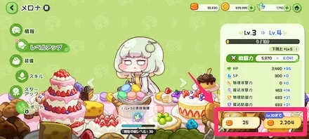 使徒のレベルアップ