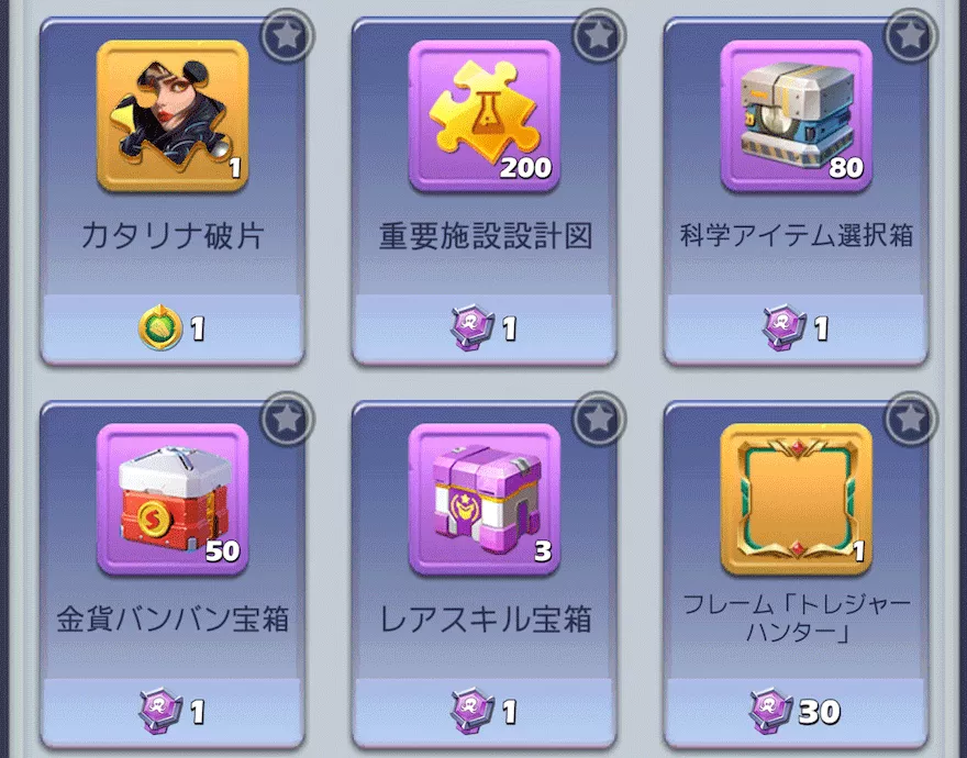 トレジャーギルド_宝交換