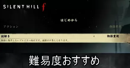 難易度おすすめ