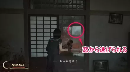 奥の窓から脱出する