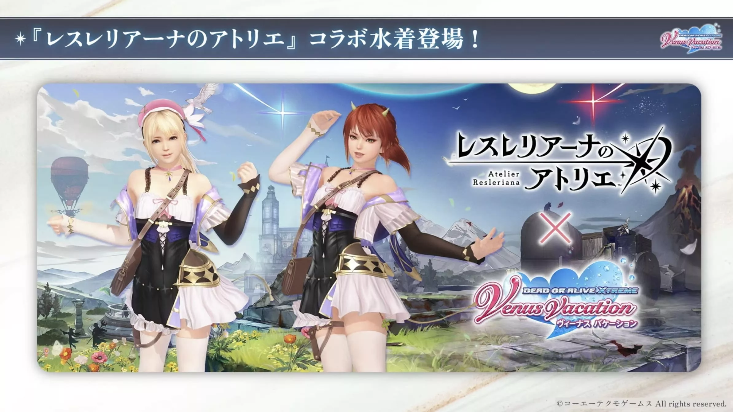 DOAXVV側コラボ画面