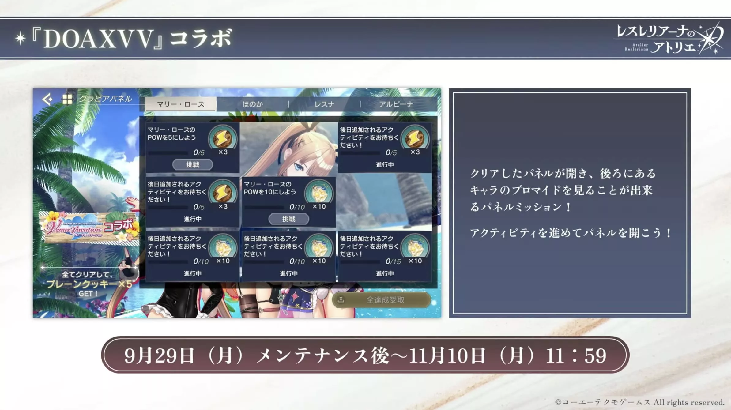 パネルミッション
