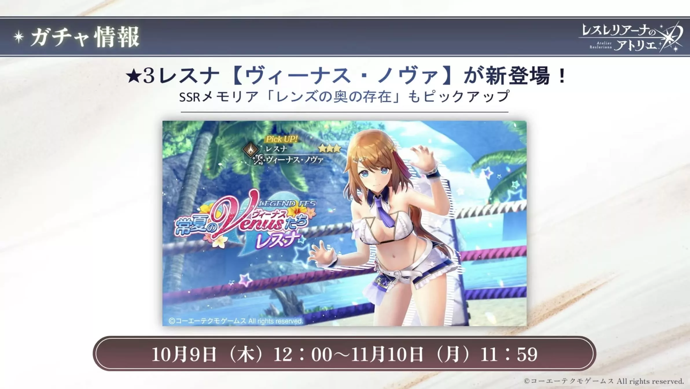 新レスナ