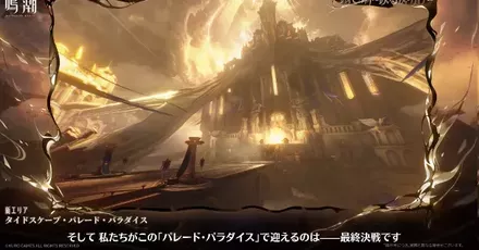 パレードパラダイス２