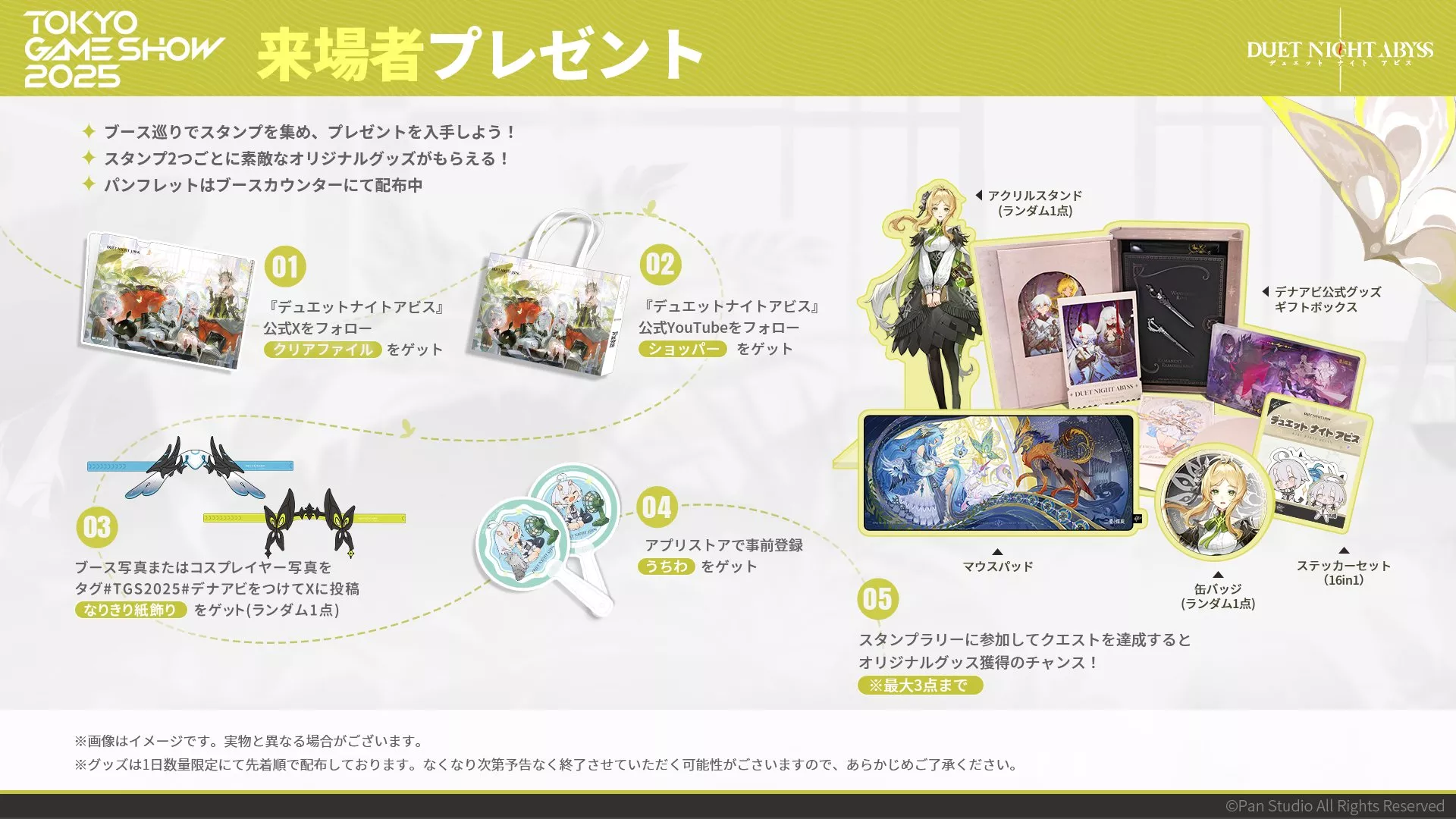 来場者プレゼント情報