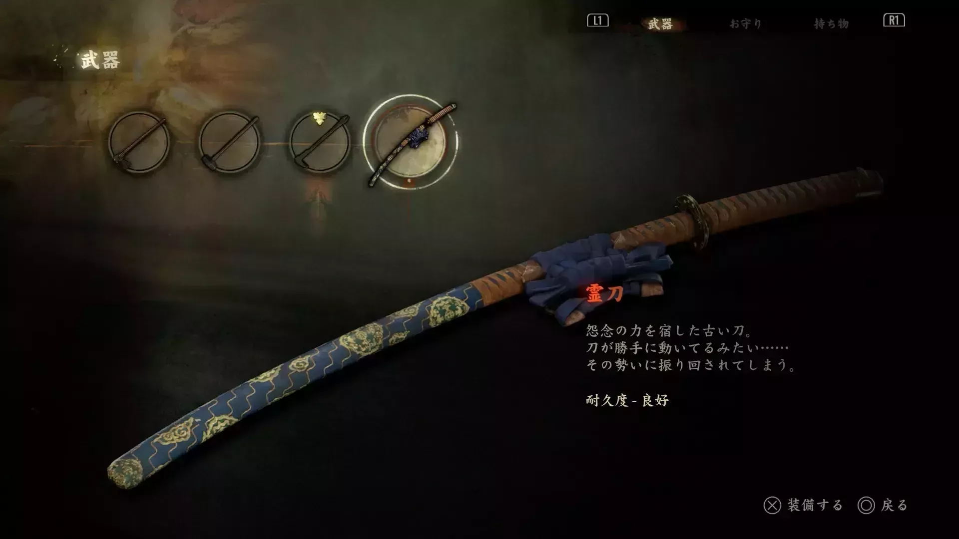 武器の4枠目に霊刀が入る