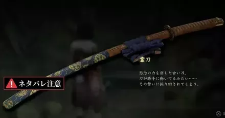 霊刀の入手方法