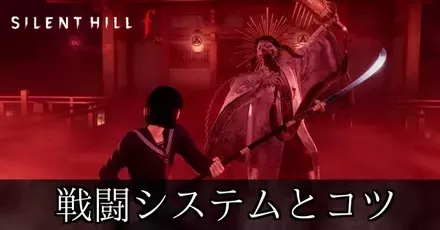 戦闘システムとコツ