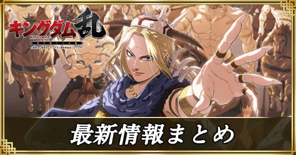 最新情報まとめ アイキャッチ