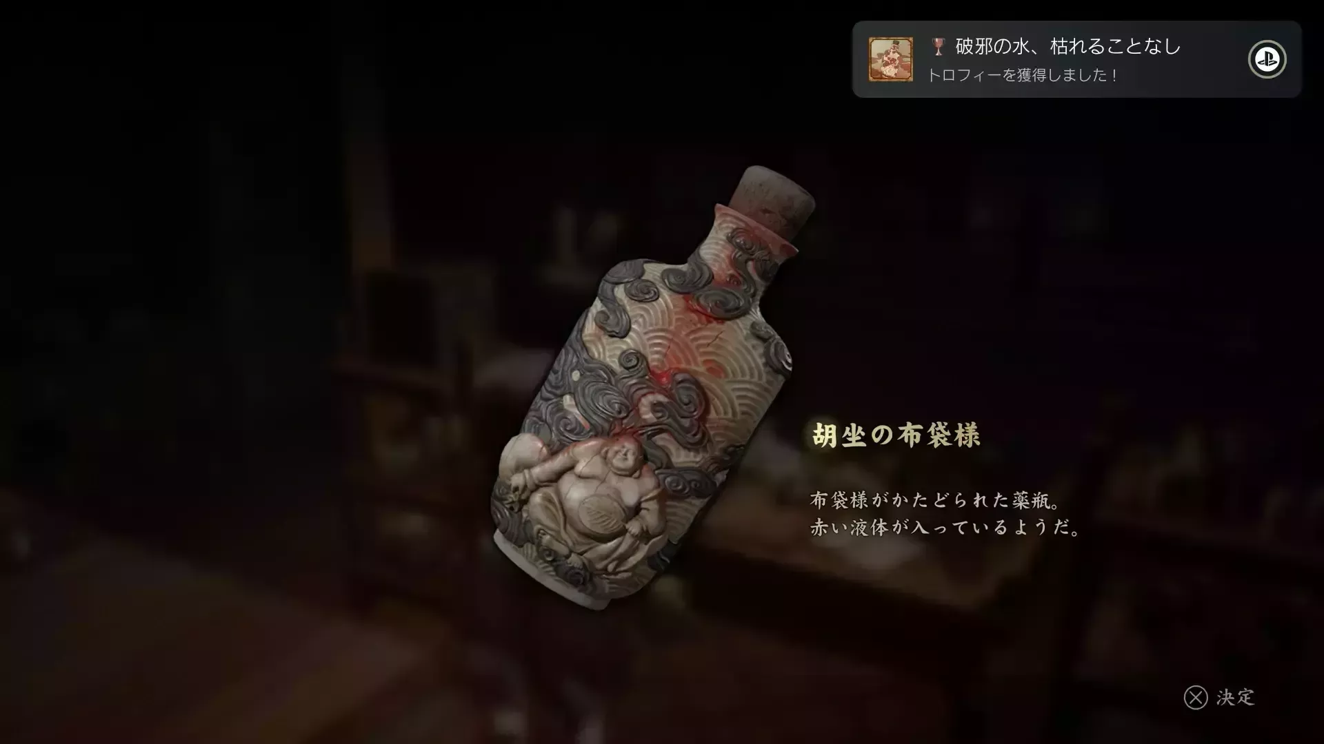 2周目以降のNewGame+で入手