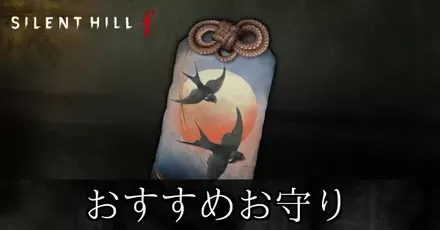 おすすめお守り