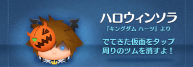 ハロウィンソラの画像