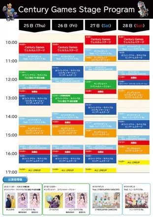 cgスケジュール