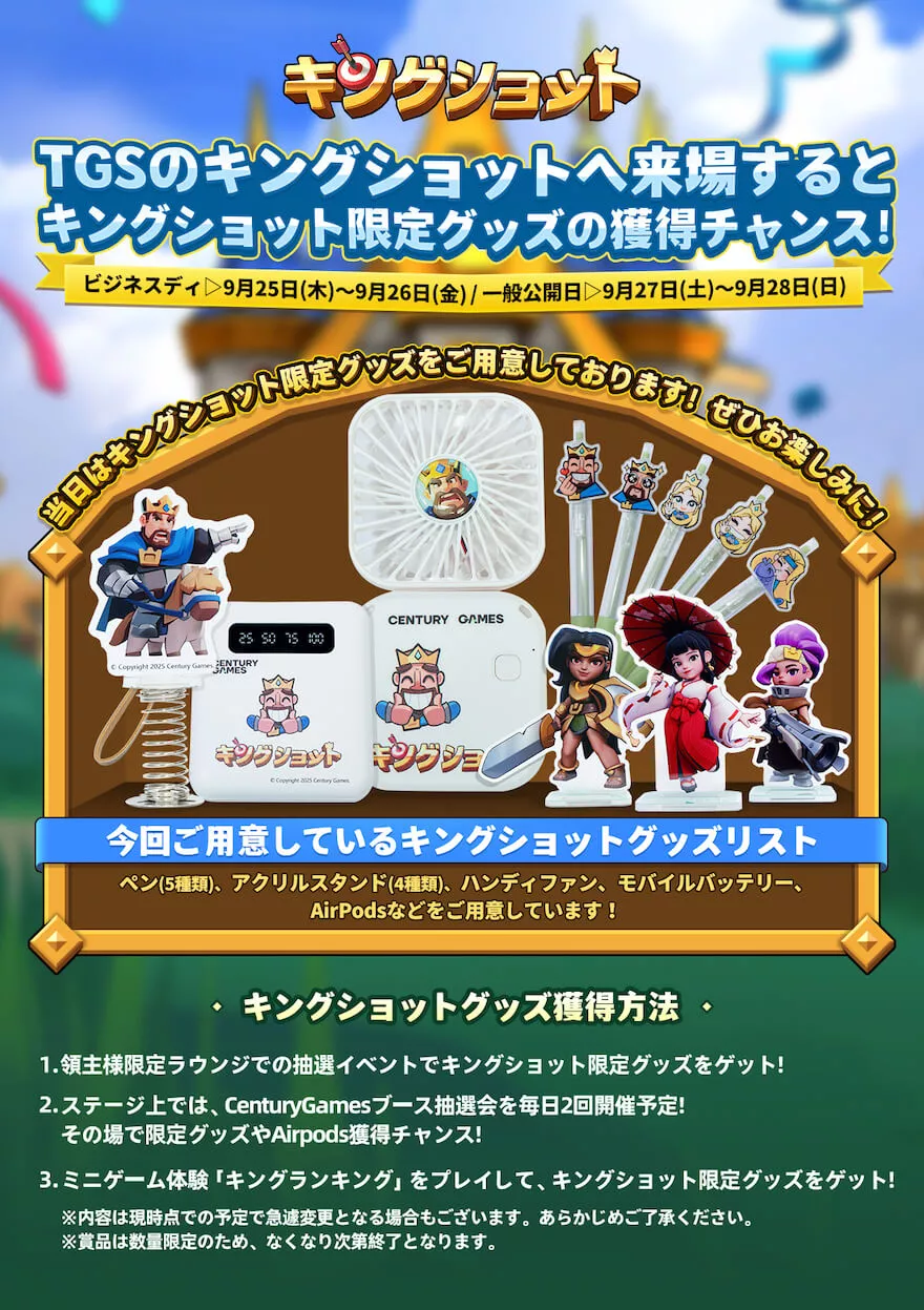 キングショットグッズ