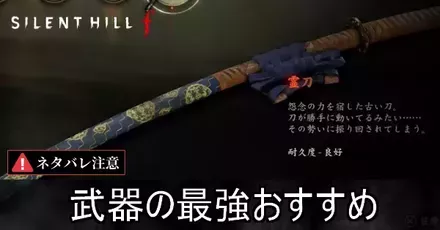 武器の最強おすすめ