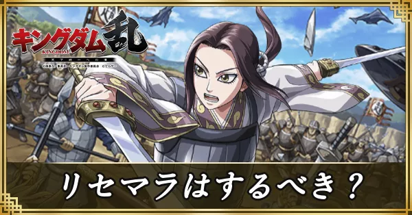 リセマラはするべき？ アイキャッチ