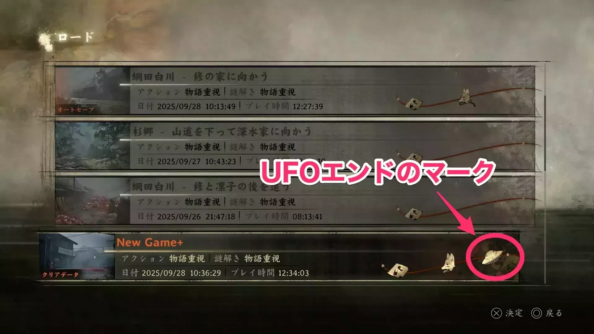 UFOエンドのクリアデータをロードする