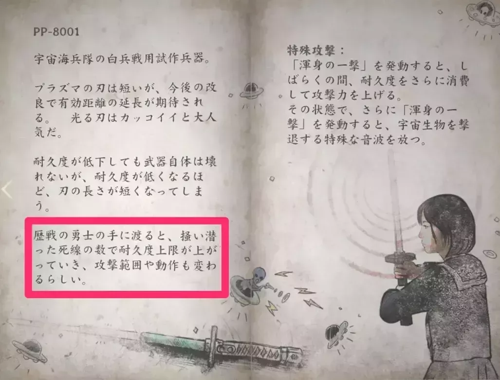 エンディングの種類の多さで武器の強さが変化