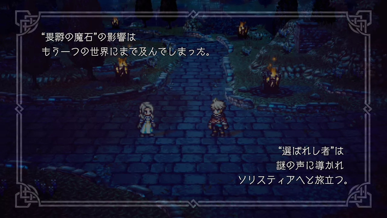 畏孵の魔石と追う者たち