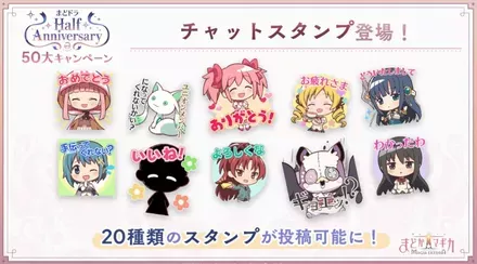 チャットスタンプ登場