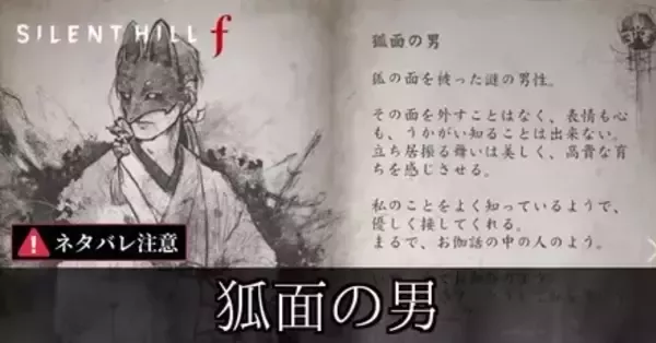 サイレントヒルf】狐面の男は誰？素顔は見れる？声優は？｜ゲームエイト