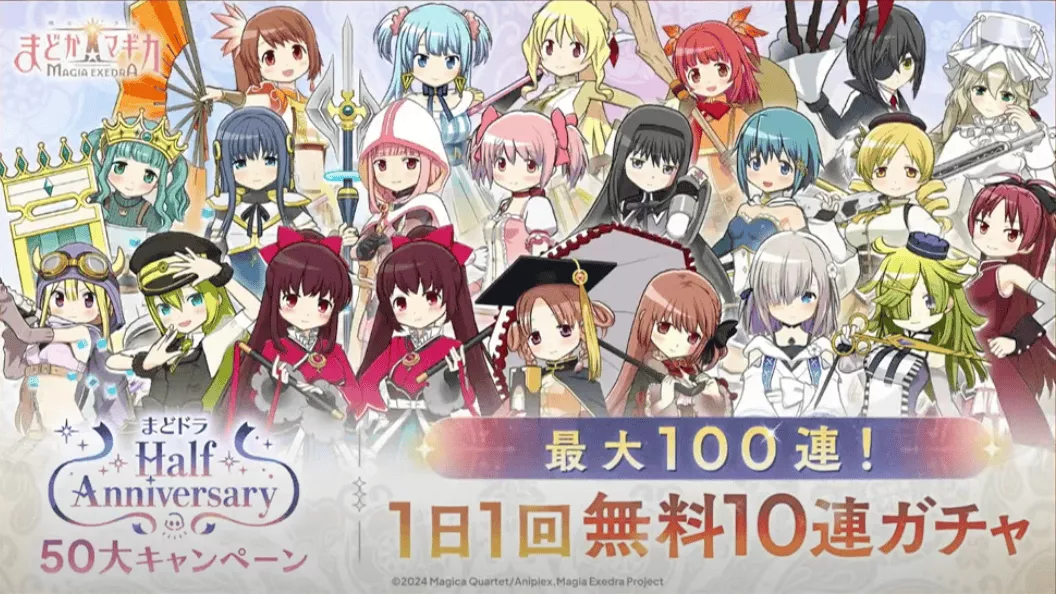 1日1回無料10連ガチャ