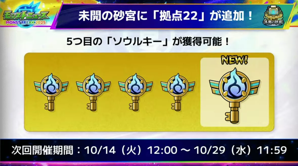 未開の砂宮に「拠点22」が追加