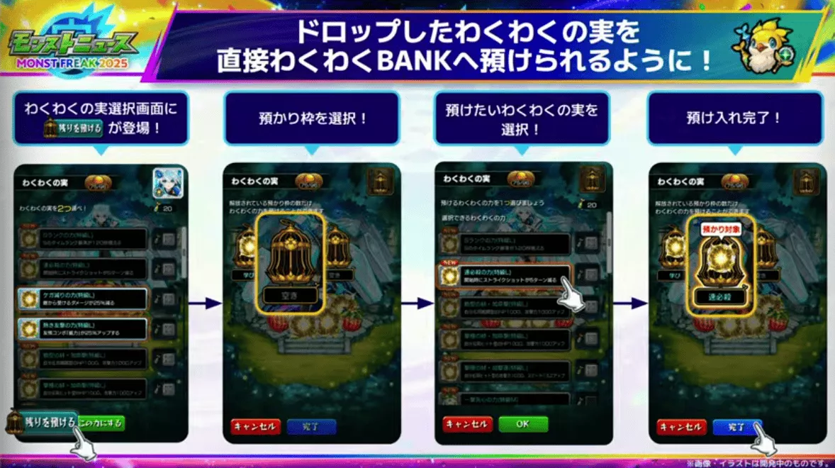 ドロップした実を直接BANKへ預けられるように