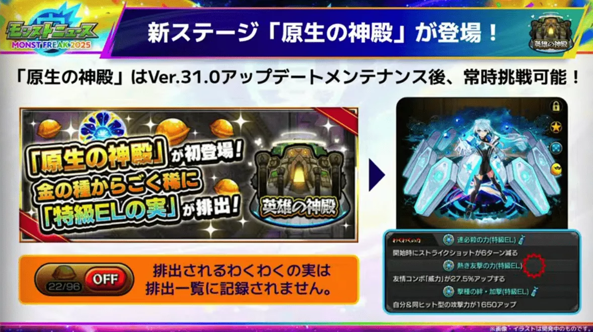 神殿に新たなステージが登場