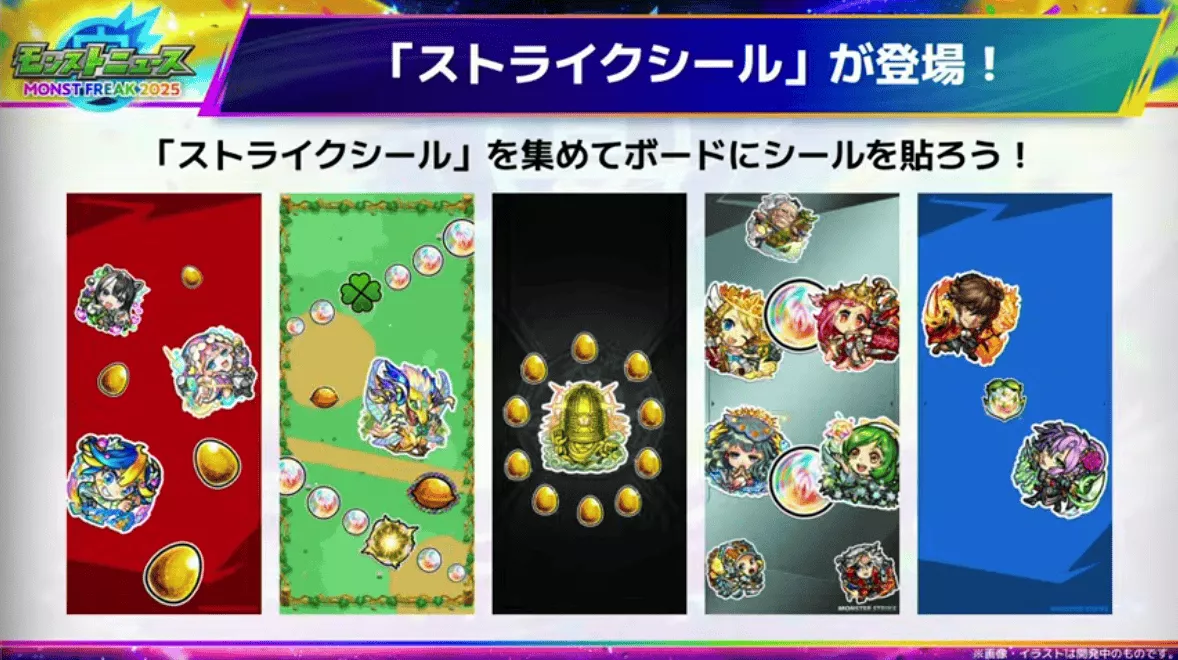 ストライカーシールが登場