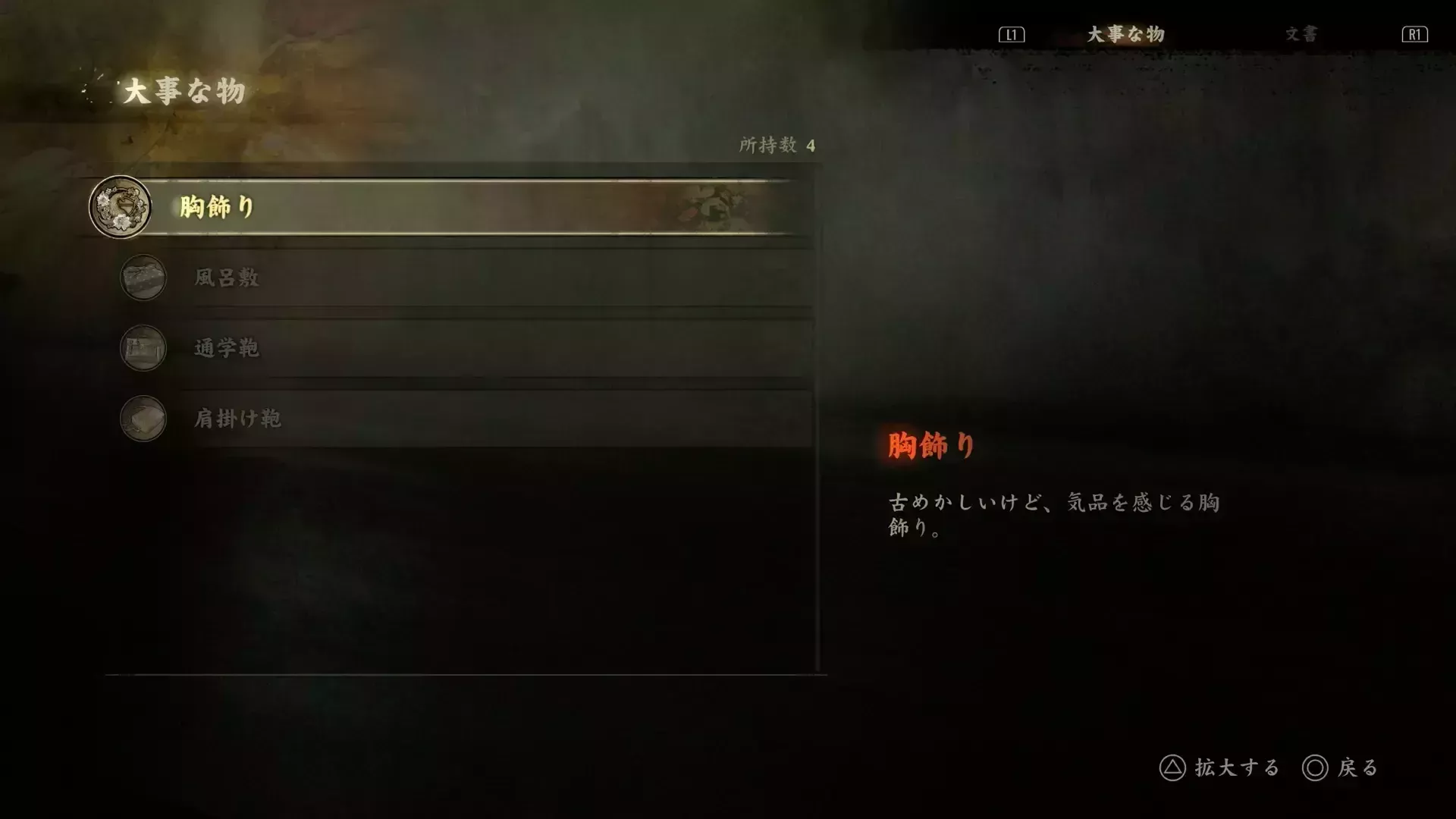 2周目以降は最初から所持