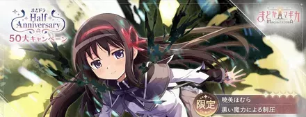 リボンほむら