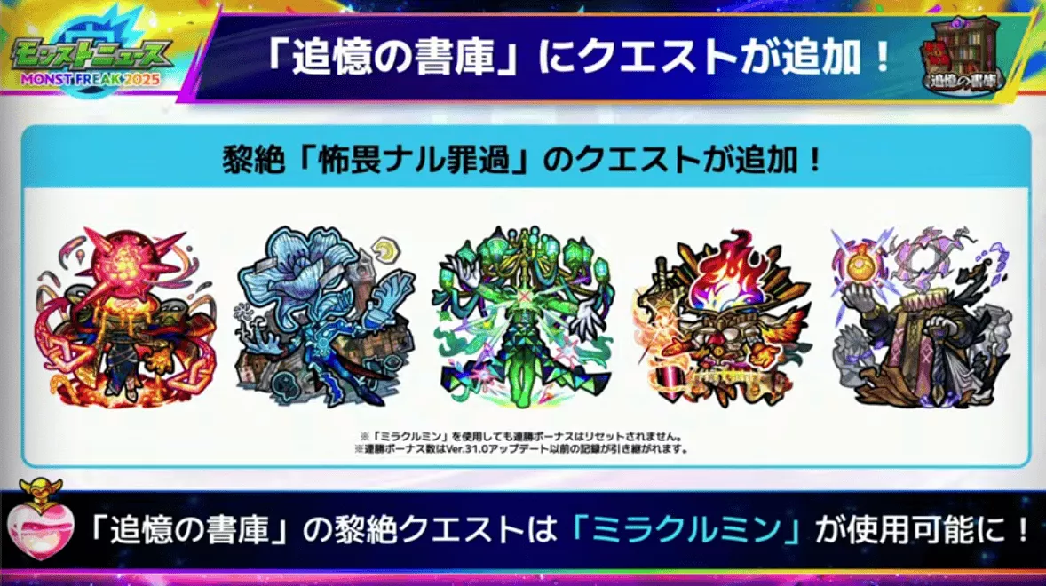 「追憶の書庫」にクエストが追加