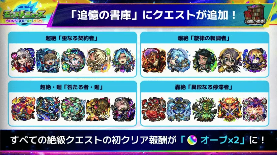 「追憶の書庫」にクエストが追加