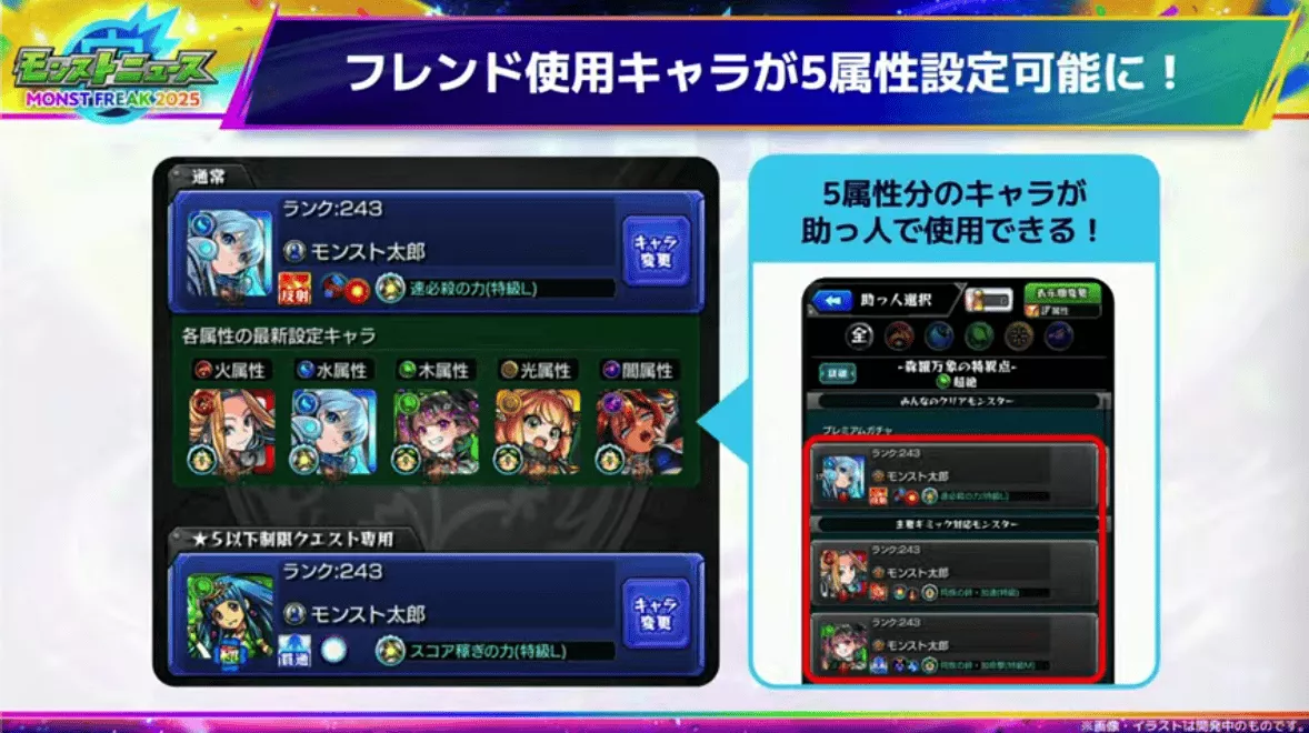 フレンドに5属性設定可能に