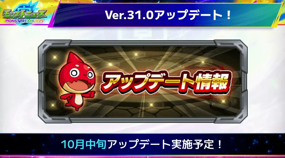 アップデート時間