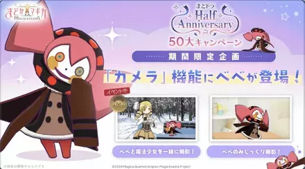 カメラ機能に期間限定でベベが登場