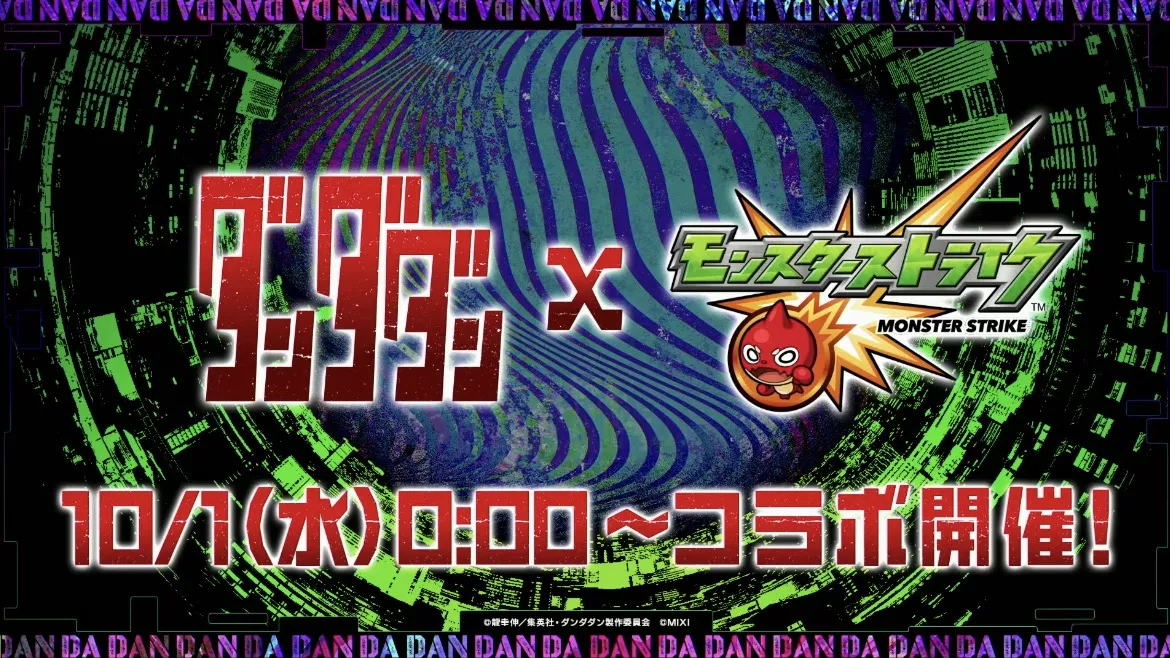 ダンダダンコラボが開催決定