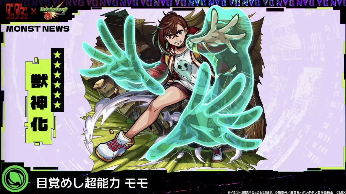 モモの登場が決定