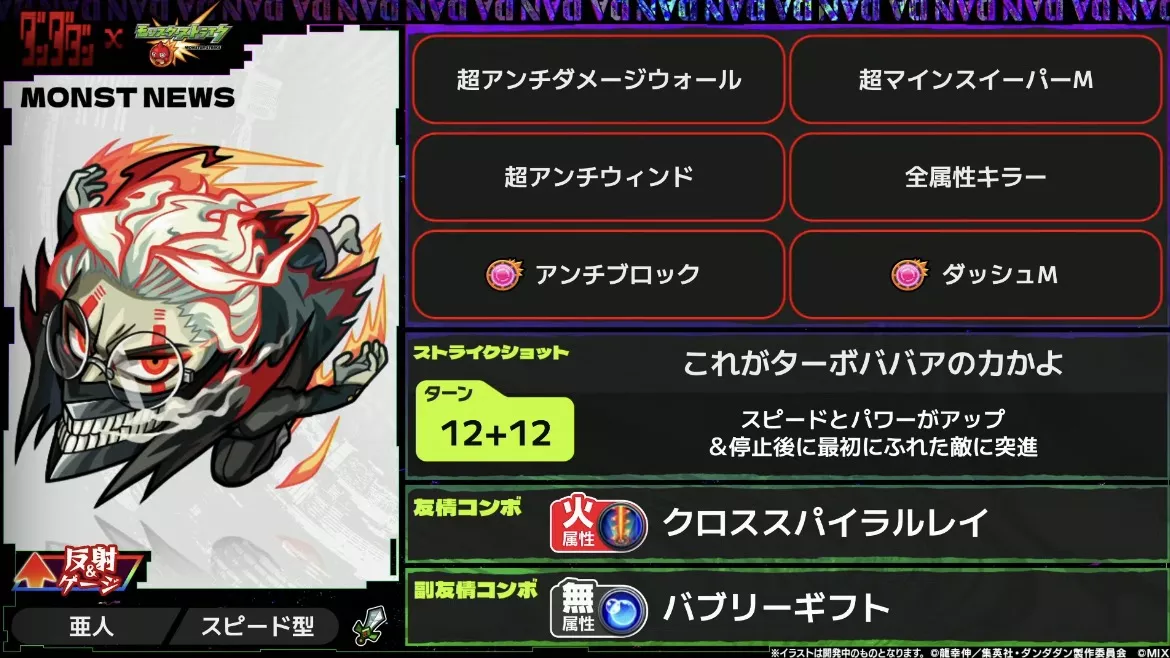 オカルンの性能